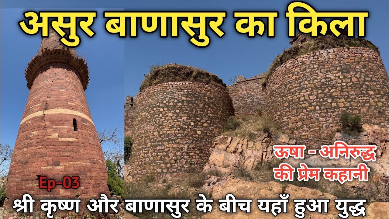 Banasur ka kila l Bayana Fort History in Hindi l अब ऐसा है असुर बाणासुर का किला 😳