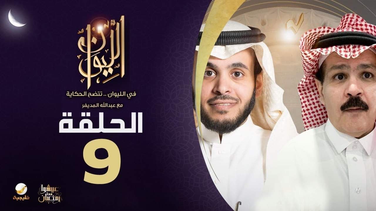 الكاتب صالح الطريقي ضيف برنامج الليوان مع عبدالله المديفر