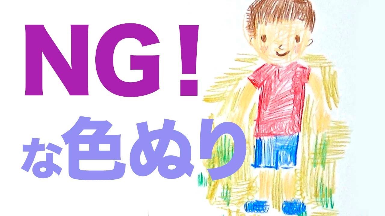 保育士実技試験（造形）NG！な色ぬりとOK な色ぬり！試験直前対策講座！