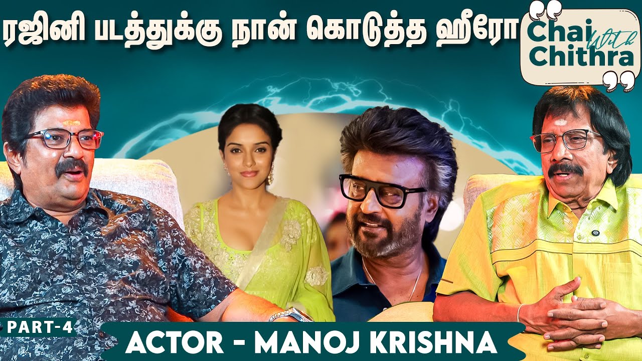 அசின் பட உலகை விட்டு விலகியது 🤔ஏன்? - Actor Manoj Krishna Part 4 | Chai with Chithra