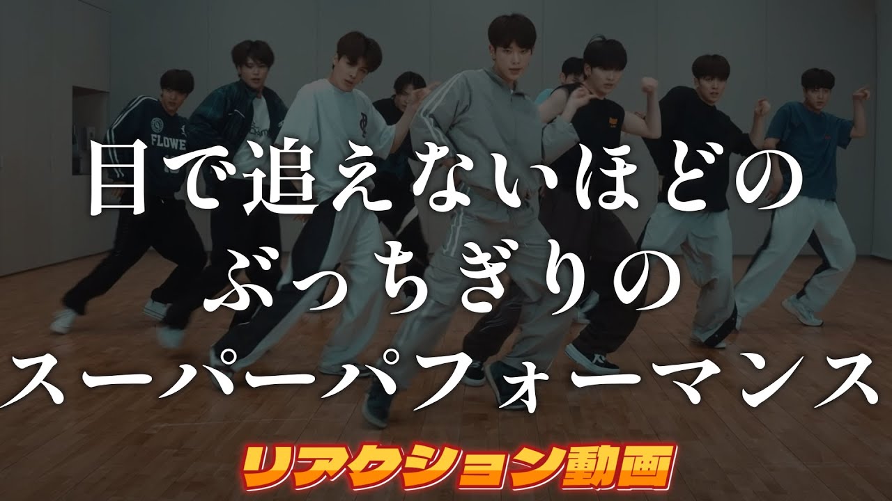 【&TEAMリアクション動画】FIRE WORK D.P. これは凄まじ過ぎた…これはぶっちぎりのトップパフォーマンス！！たまげた🙇‍♂️