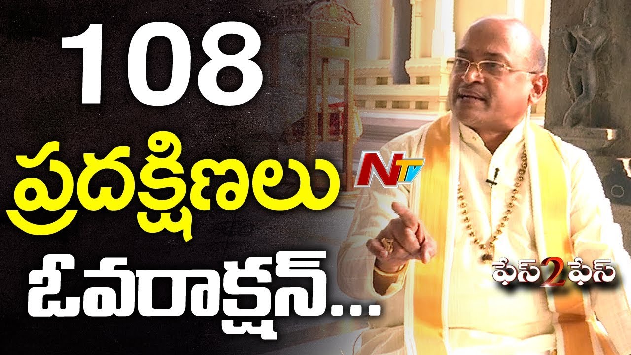భక్తికి, పాపానికి అసలు సంబంధం లేదు: గరికపాటి నరసింహా రావు || #Face2Face || NTV