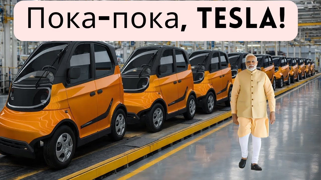 Индия шокирует мир! Анонсирован самый дешевый электромобильза $2 999 мировая автоиндустрия потрясена