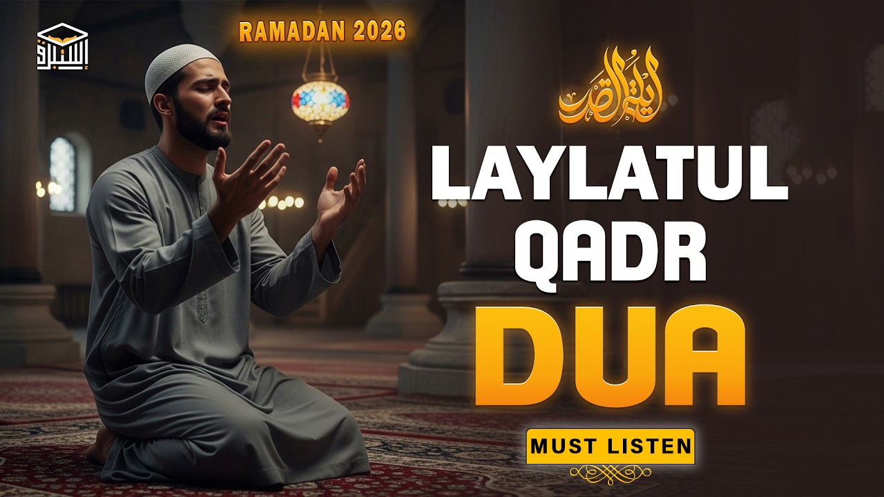 Night of Power Special Dua | RECITE NOW | (RAMADAN 2026) Powerful Dua for Peace and Mercy