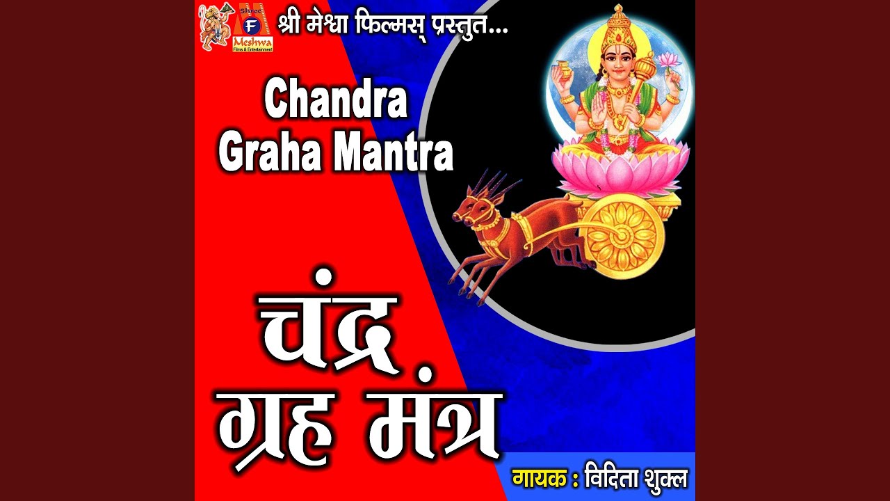 Chandra Graha Mantra