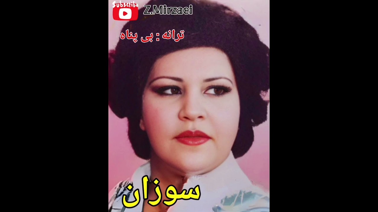 آهنگ کمیاب و بسیار زیبای 