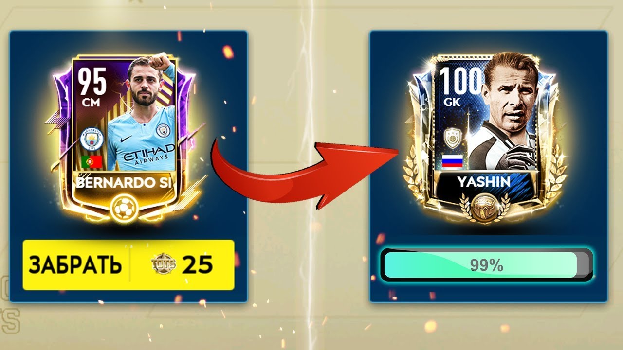 УНИЧТОЖАЮ UTOTS! ДО ЛЬВА ЯШИНА 100 РЕЙТИНГА совсем ЧУТЬ-ЧУТЬ! FIFA MOBILE 19