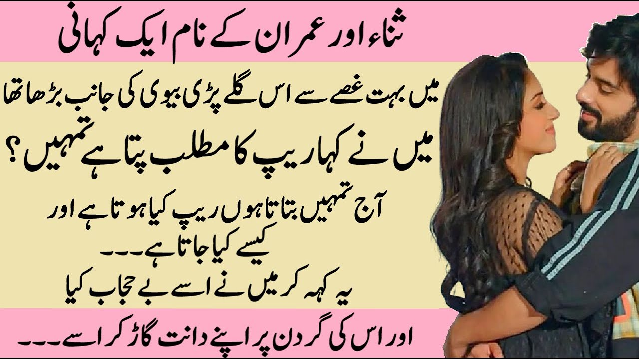 Main tmhain btata hun Balatkaar kya hota hai | Pakeezah Stories | Moral Emotional Romantic Stories