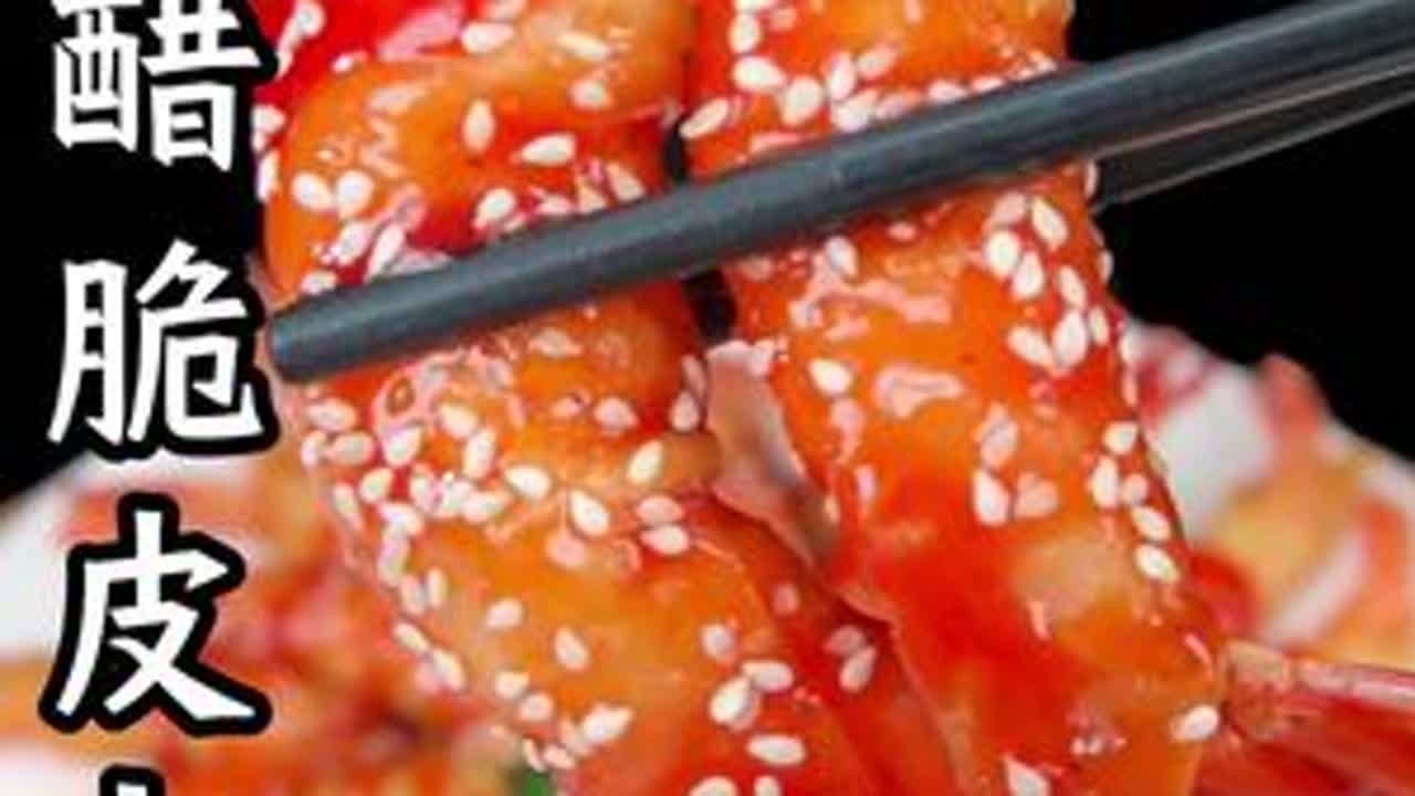 糖醋脆皮大虾 #年夜饭菜单提前曝光了 #脆皮大虾 #年夜饭 #妈呀太香了 @抖音创作小助手
