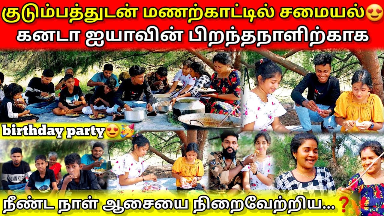 குடும்பத்துடன் மணற்காட்டில் சமையல்😍|நீண்ட நாள் ஆசையை நிறைவேற்றிய... ❓️|Canada |VKJT VLOG