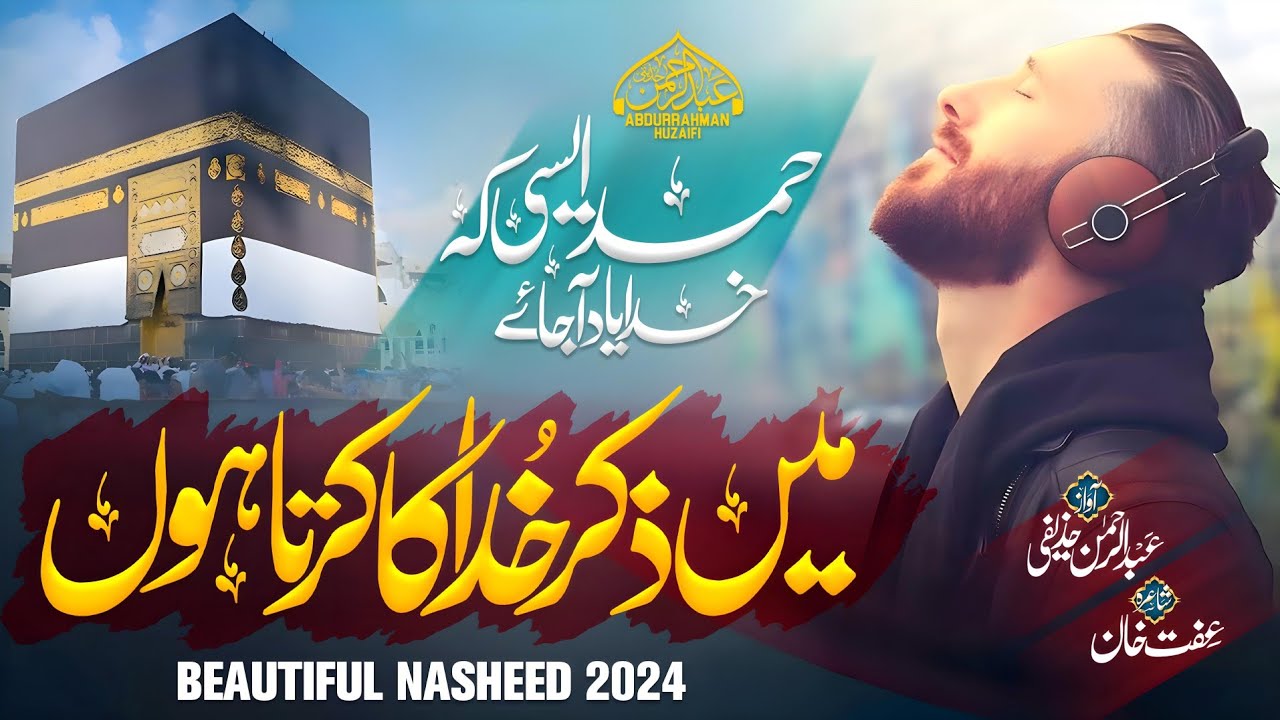 Heart Touching Emotional Hamd - Mai Zikr e Khuda Ka Karta Hon - Abdurrahman Huzaifi - New Kalam 2024