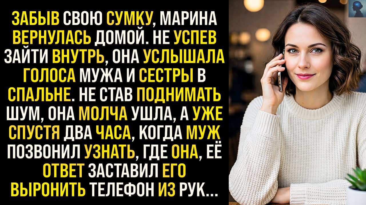 История Возмездия | Марина не успев зайти внутрь, услышала голоса мужа и сестры в спальне...