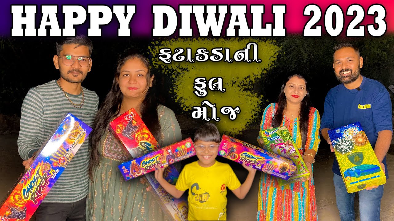 ધોરજીના ફટાકડા ફોડવા જતાં શું થયું જુઓ | Diwali 2023 | Milan Danidhariya | Diwali Firecrackers 2023