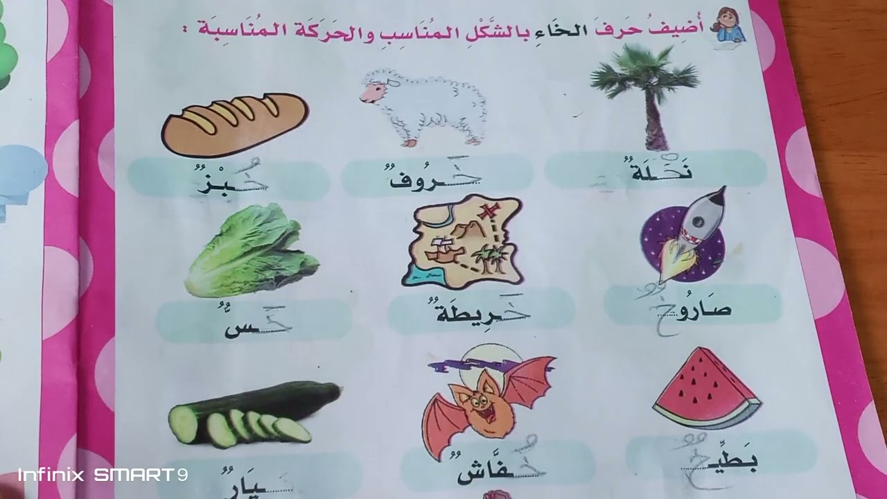 🌟  تمارين ممتعة على حرف الحاء والخاء 🤔 بالصور