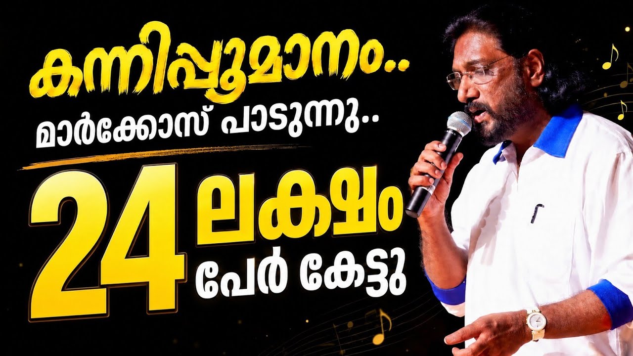 കന്നിപ്പൂമാനം | K.G.Markose | Jhonson master | Muzic Lab