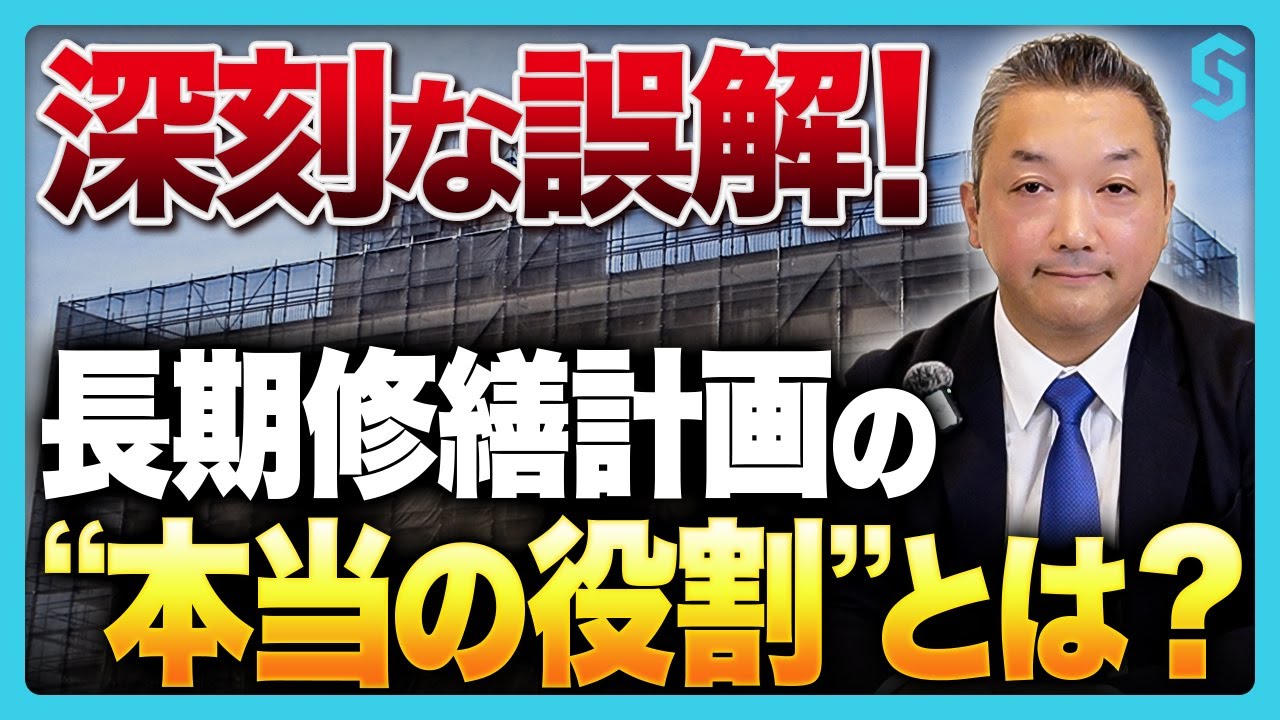 【修繕積立金不足で後悔】長期修繕計画の