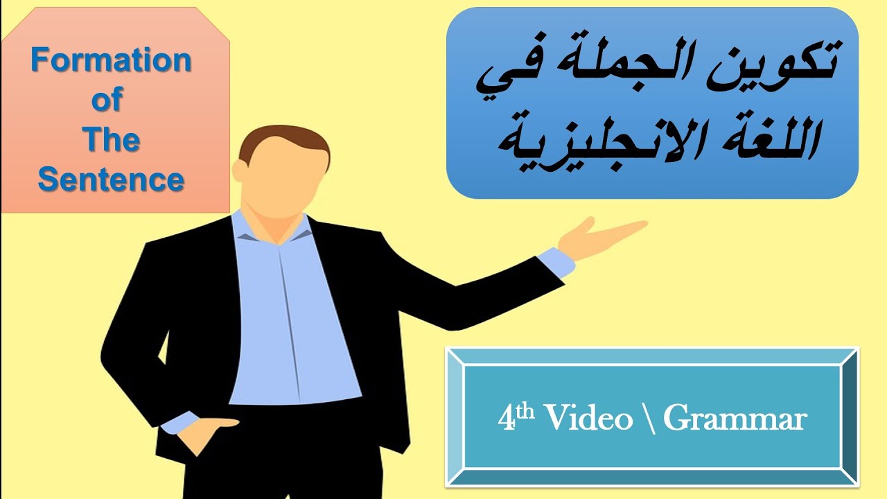 تكوين الجملة الخبرية في اللغة الانجليزية