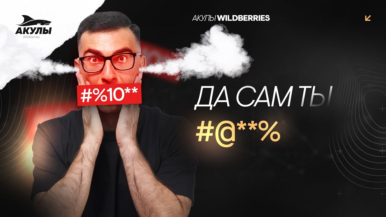 Как правильно работать с отзывами и не получить штраф от Wildberries