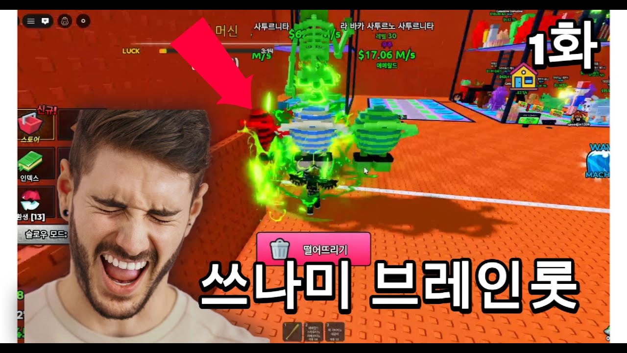 쓰나미 브레인롯! 라바카 3마리?