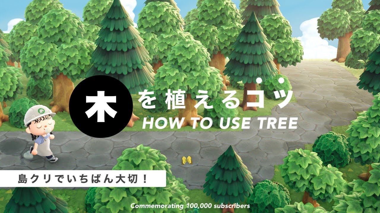 【あつ森】島クリする上で大切なコト・・・ 木の植え方徹底解説！【島クリエイト】