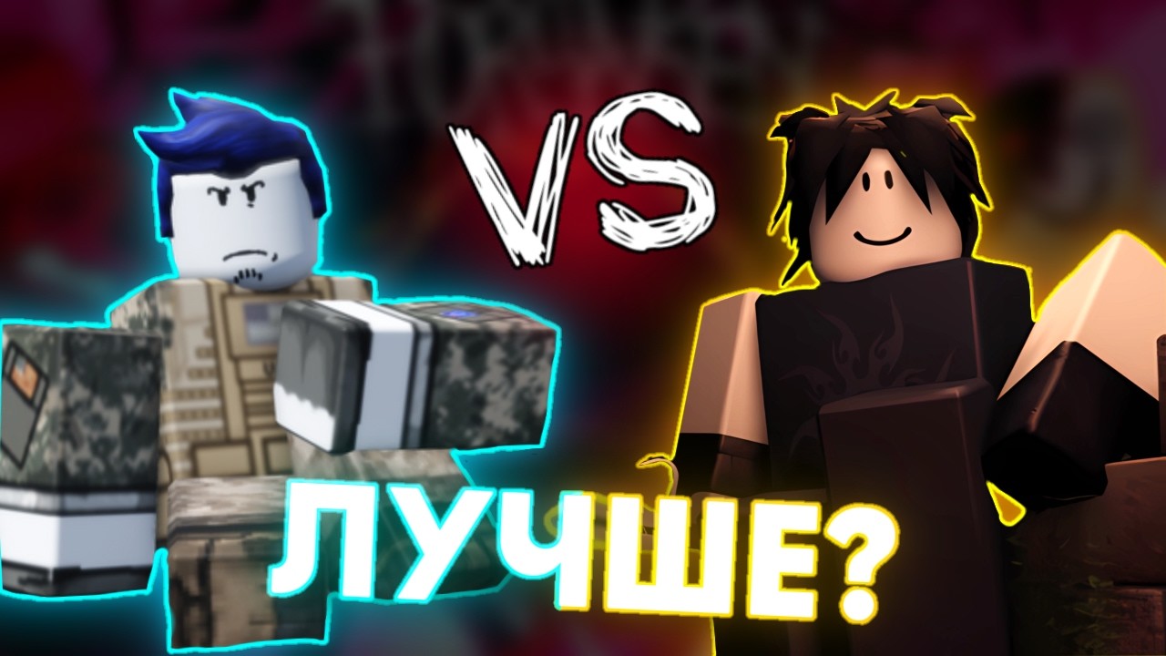 ГОСТЬ ПРОТИВ ТУ ТАЙМА! КТО ЛУЧШЕ? - (forsaken)