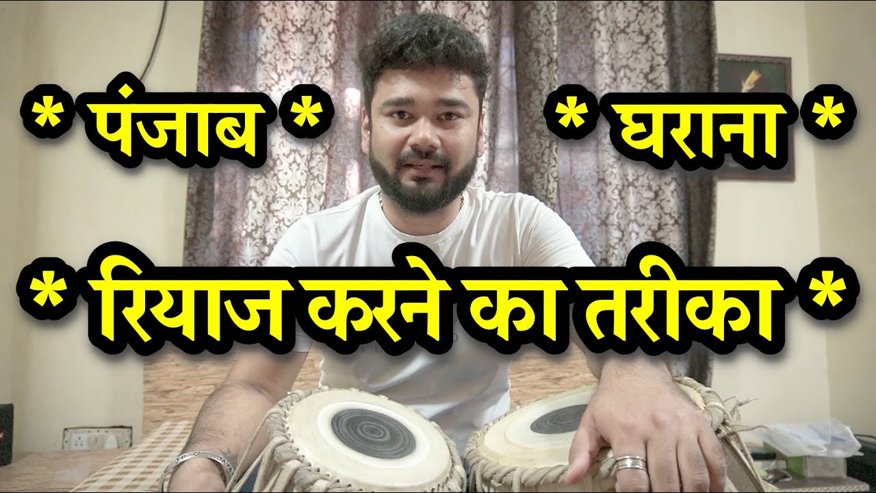 #19 RIAZ KA ASARDAAR TAREEKA || LEARN TABLA ONLINE || ONLINE TABLA LESSON  || BY JAY SAAB ||