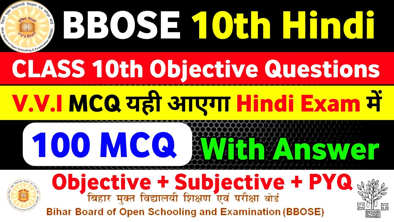 BBOSE 10th Hindi | Objective Questions | V.V.I MCQ यही आएगा Hindi Exam में | 100 MCQ With Answer |