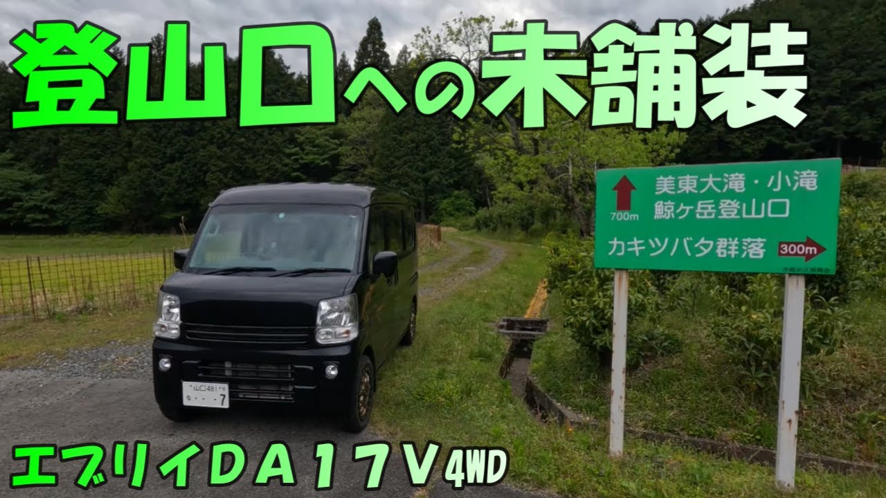 酷道４９０号線を走っていたら山の中へと続く未舗装路があったので入ってみた