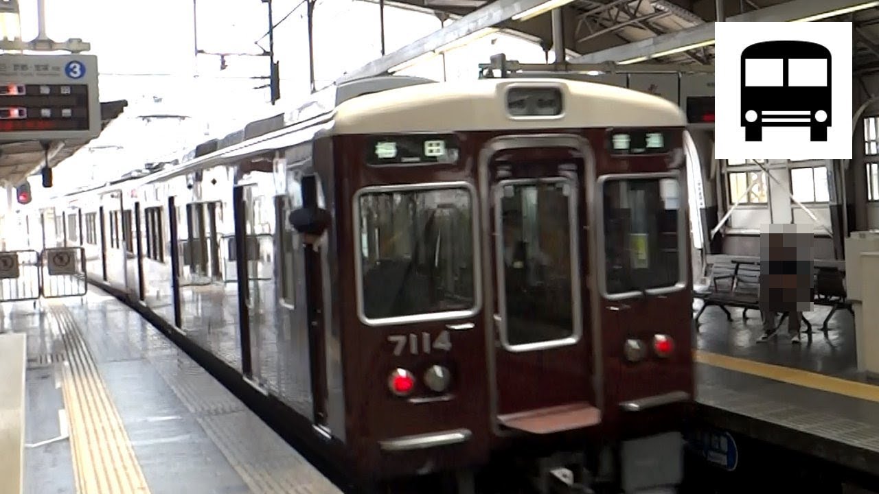 Hankyu 7000 Series (Toshiba PMSM) - Departing from Kobe-Sannomiya 阪急電鉄7000系 東芝PMSM