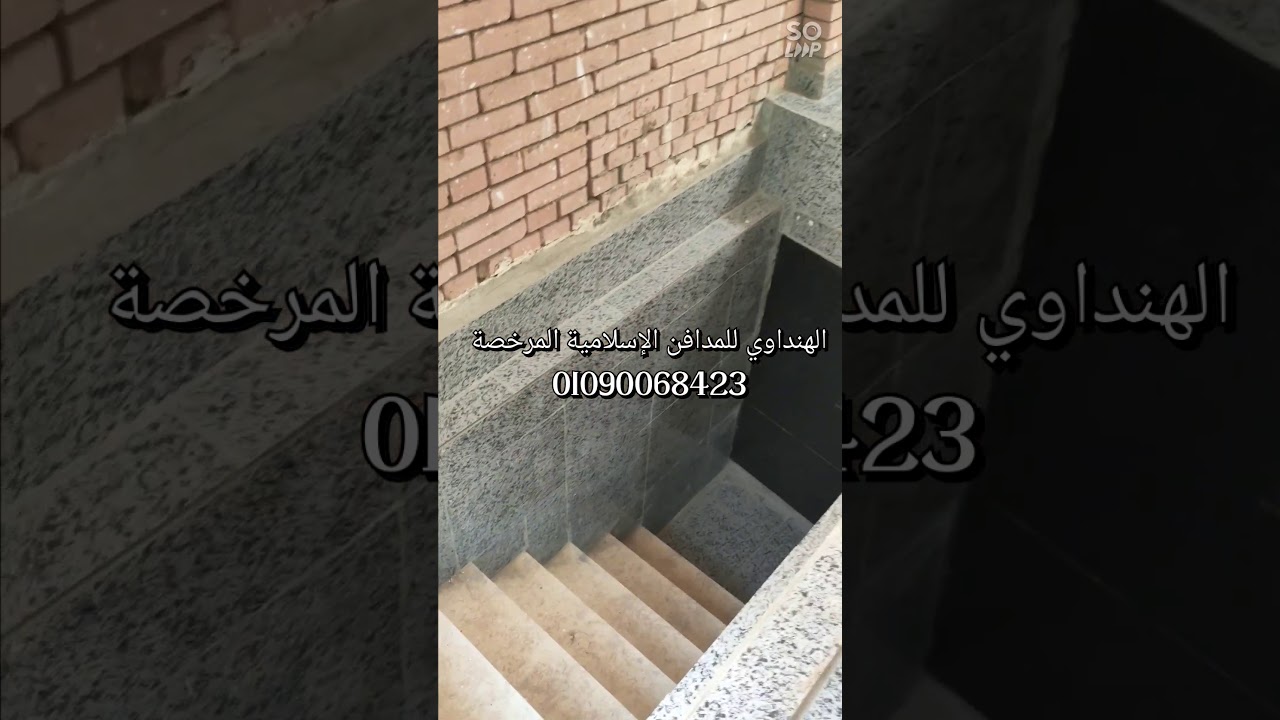 مدافن للبيع || مقابر للبيع || تشطيب مقبرة || تسليم فوري || للبيع والانشاء ||