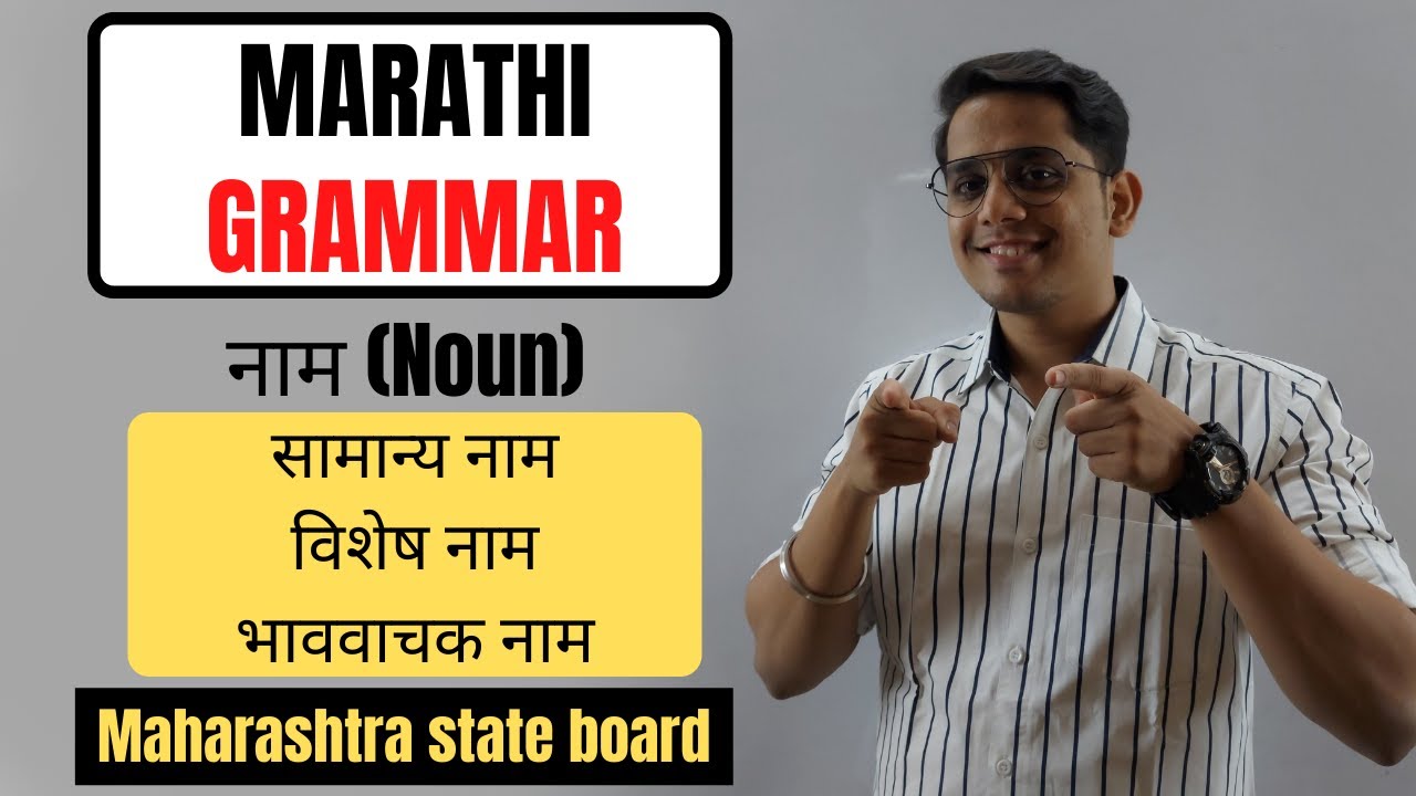 'नाम' (NOUN) - MARATHI GRAMMAR | TYPES OF नाम (NOUN) |