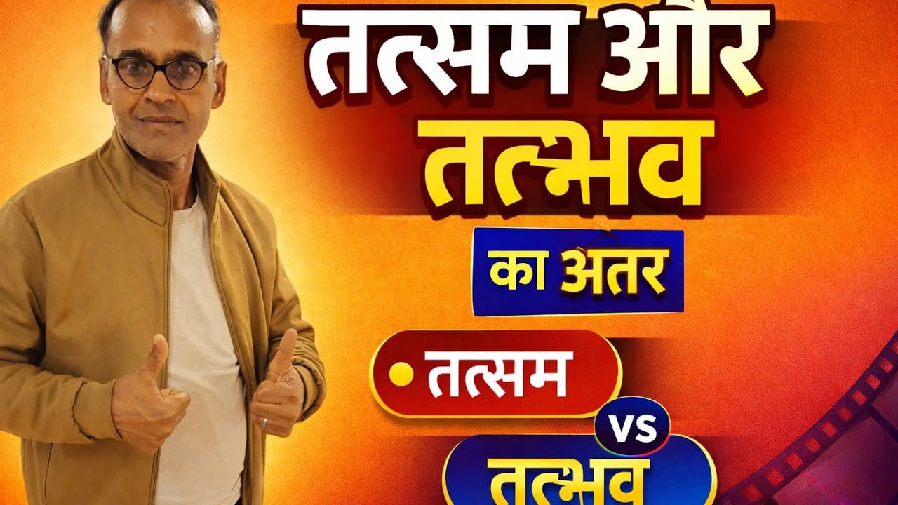 तद्भव तथा तत्सम के महत्वपूर्ण प्रश्न live class#live#uppolice  #uppoliceconstable #sscgd #upsssc 
