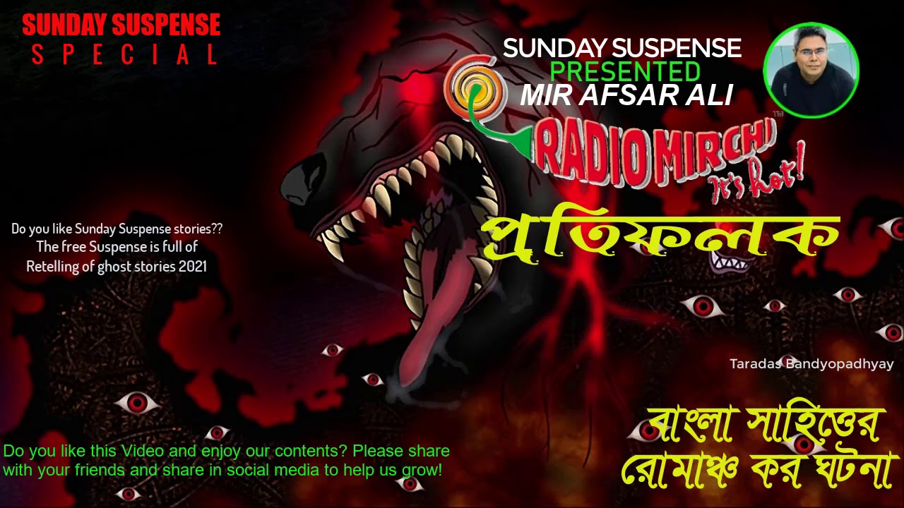Sunday Suspense | Protifolok | Sunday Suspense Horror Special | Mirchi 98.3 | MirAfsarAli