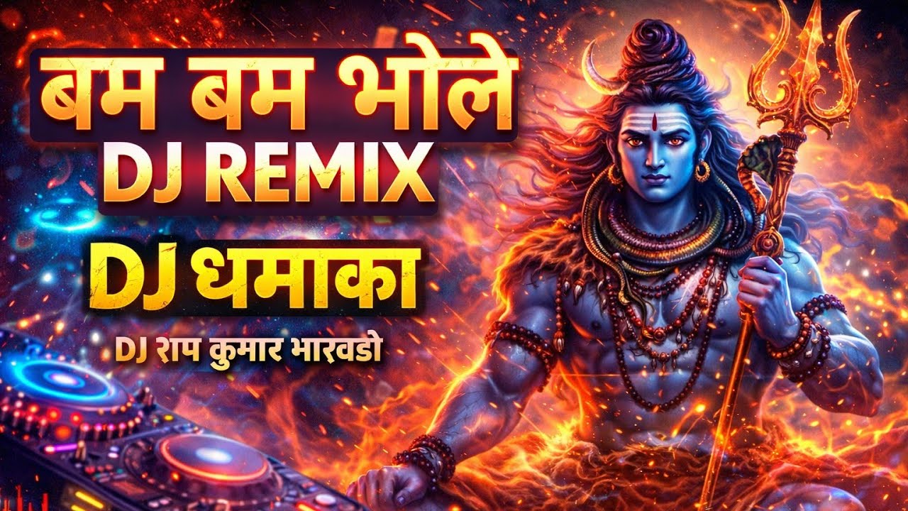   Mera Bhola Hi भंडारी करे नंदी की सवारी Mera Bhola Hai Bhandari 2026Shambhu Nath Re New Shiv Bhajan