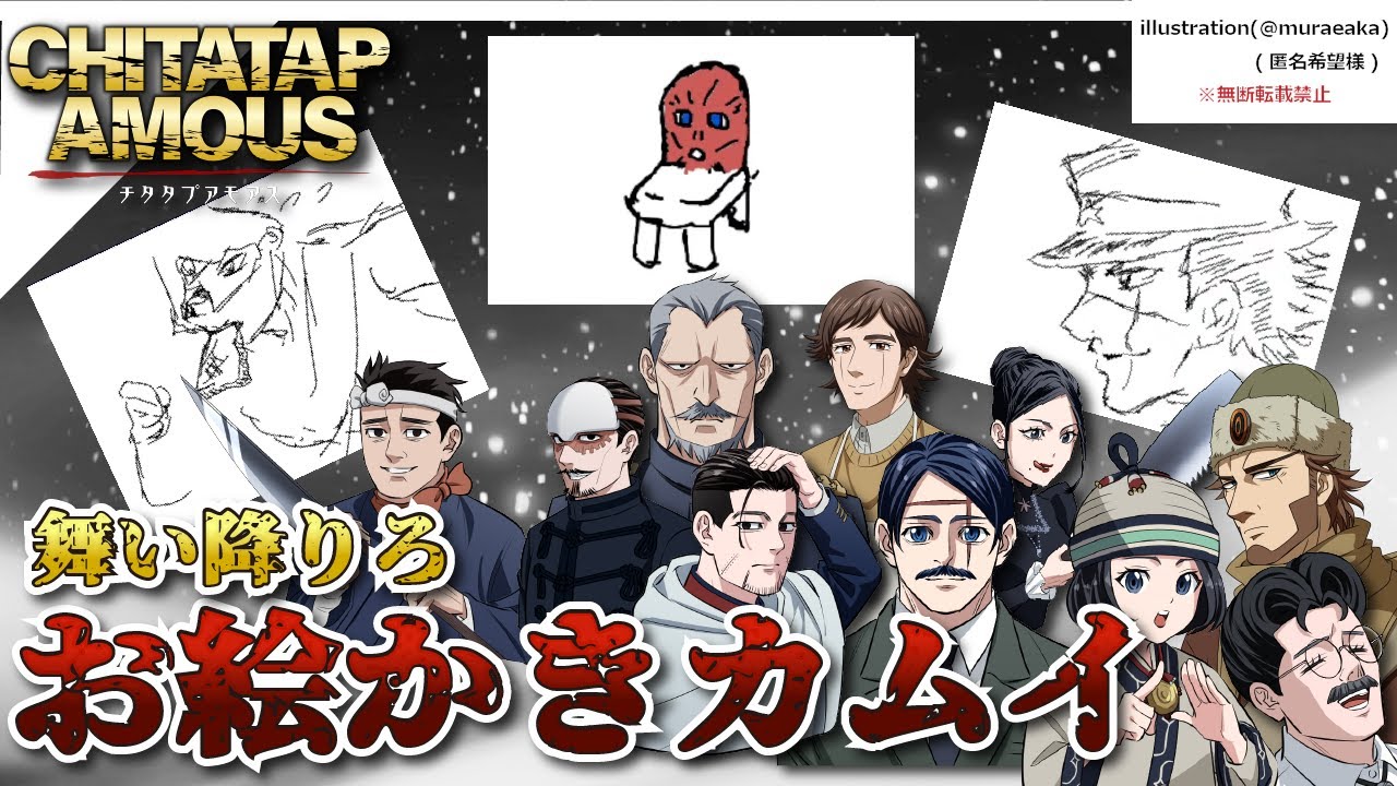 【声真似】第4回ッ‼お絵かきカムイは！ガーティックフォン【詳細必読】