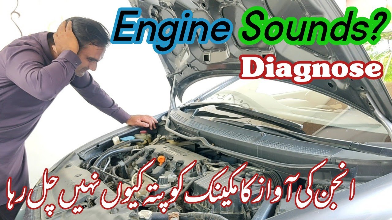 engine ki awaz Ka pata kun nahe chalta | how to find engine noise