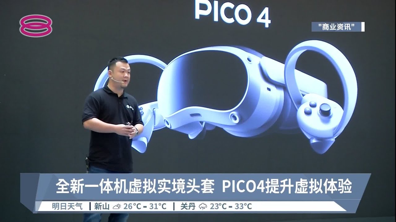 一体机虚拟实境头套登场  提供用户全新体验【2022.10.13 八度空间华语新闻】