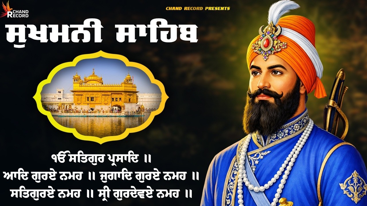 Sukhmani Sahib Full Path | Nitnem Sukhmani Sahib | Satnam Waheguru Ji
