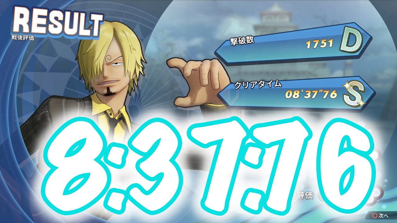 【海賊無双4】サンジ 真の海賊無双TA(タイムアタック) 08:37:76【Pirate Warriors 4 True Pirate Warriors】