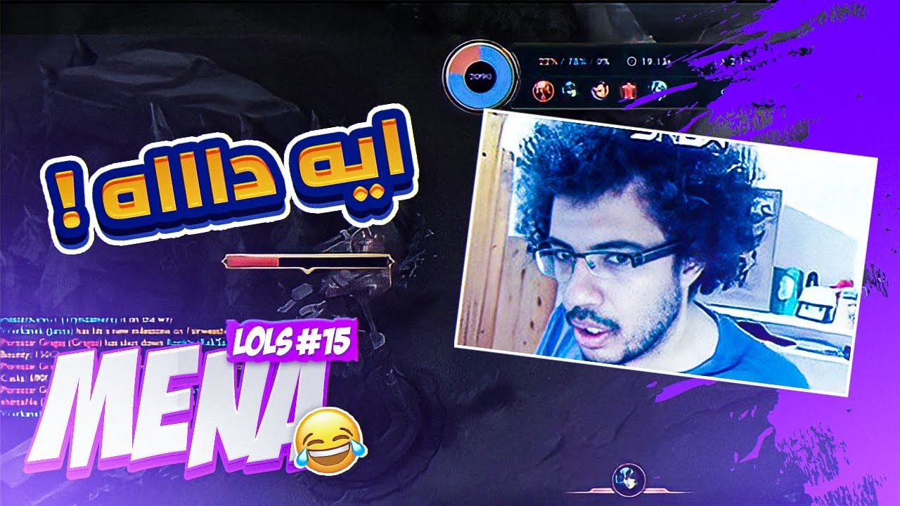 MENA LoLs #16 Ft ( Dattura , Shake_Make , Snow_AR , Molto , Akashi )