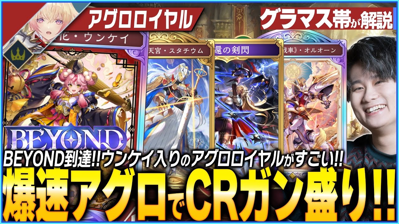 爆速アグロロイヤルが環境にブッ刺さり！最後はオルオーンで突き刺せ！