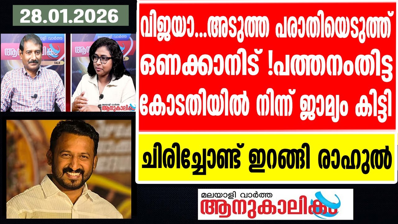 Mankoottathil | മാധ്യമങ്ങളെ നോക്കി പരമപുച്ഛം