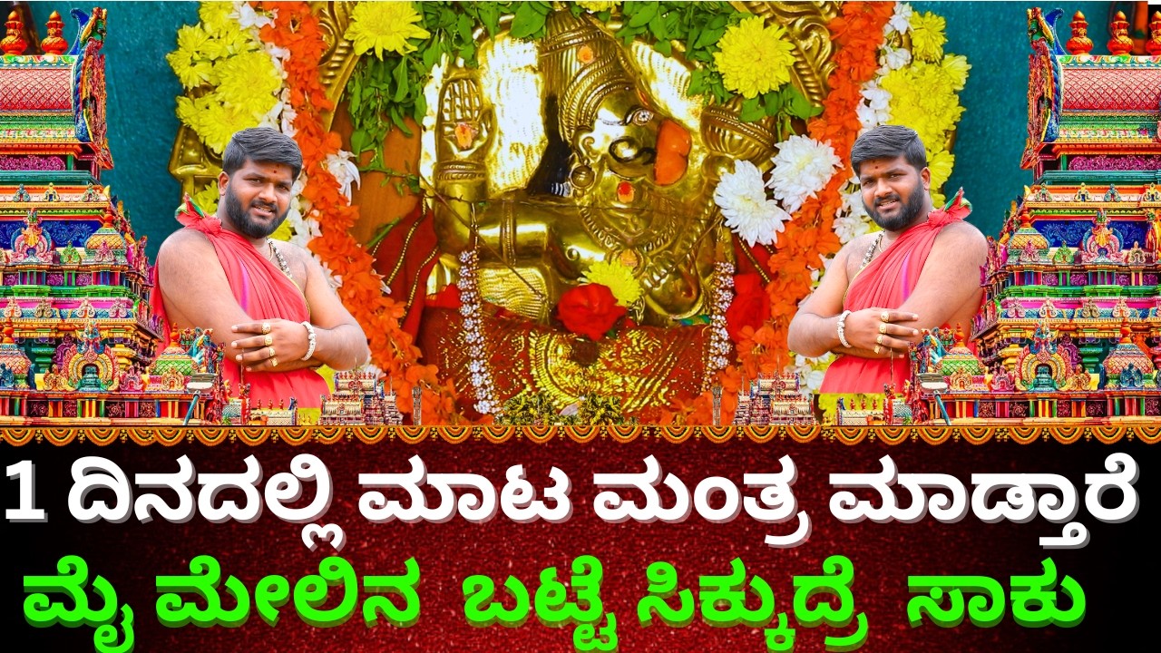 1 ದಿನದಲ್ಲಿ ಮಾಟ ಮಂತ್ರ ಮಾಡ್ತಾರೆ ಮೈ ಮೇಲಿನ  ಬಟ್ಟೆ ಸಿಕ್ಕುದ್ರೆ  ಸಾಕು || PANDITH KARTIK || HASSAN