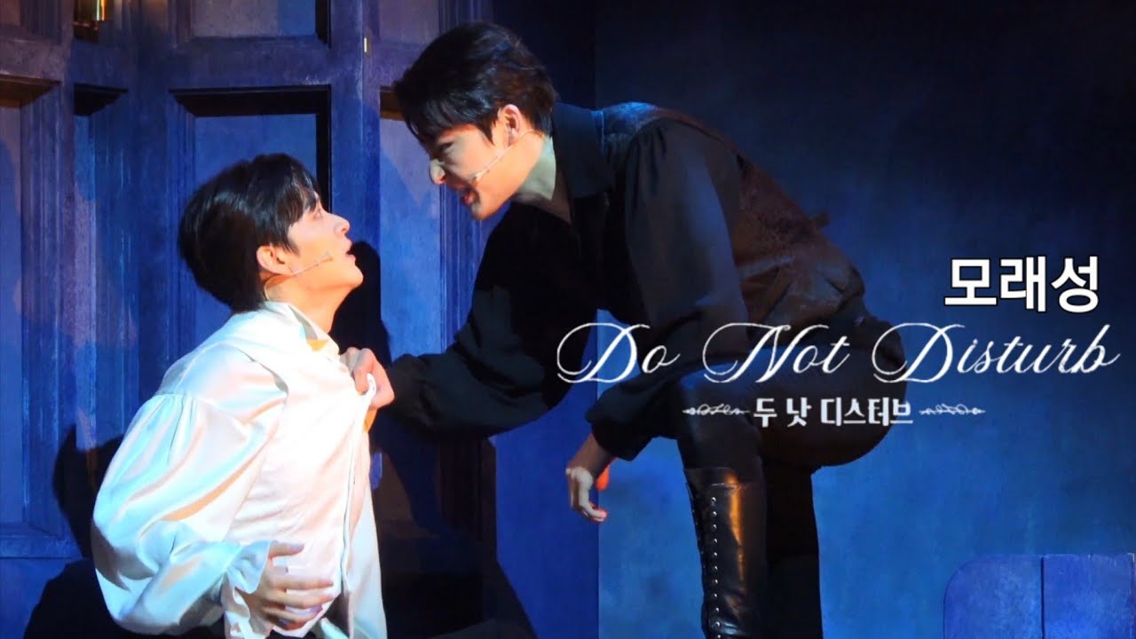 [4K] 250705 뮤지컬 두 낫 디스터브 스페셜 커튼콜 '모래성' - 윤재호F 원태민