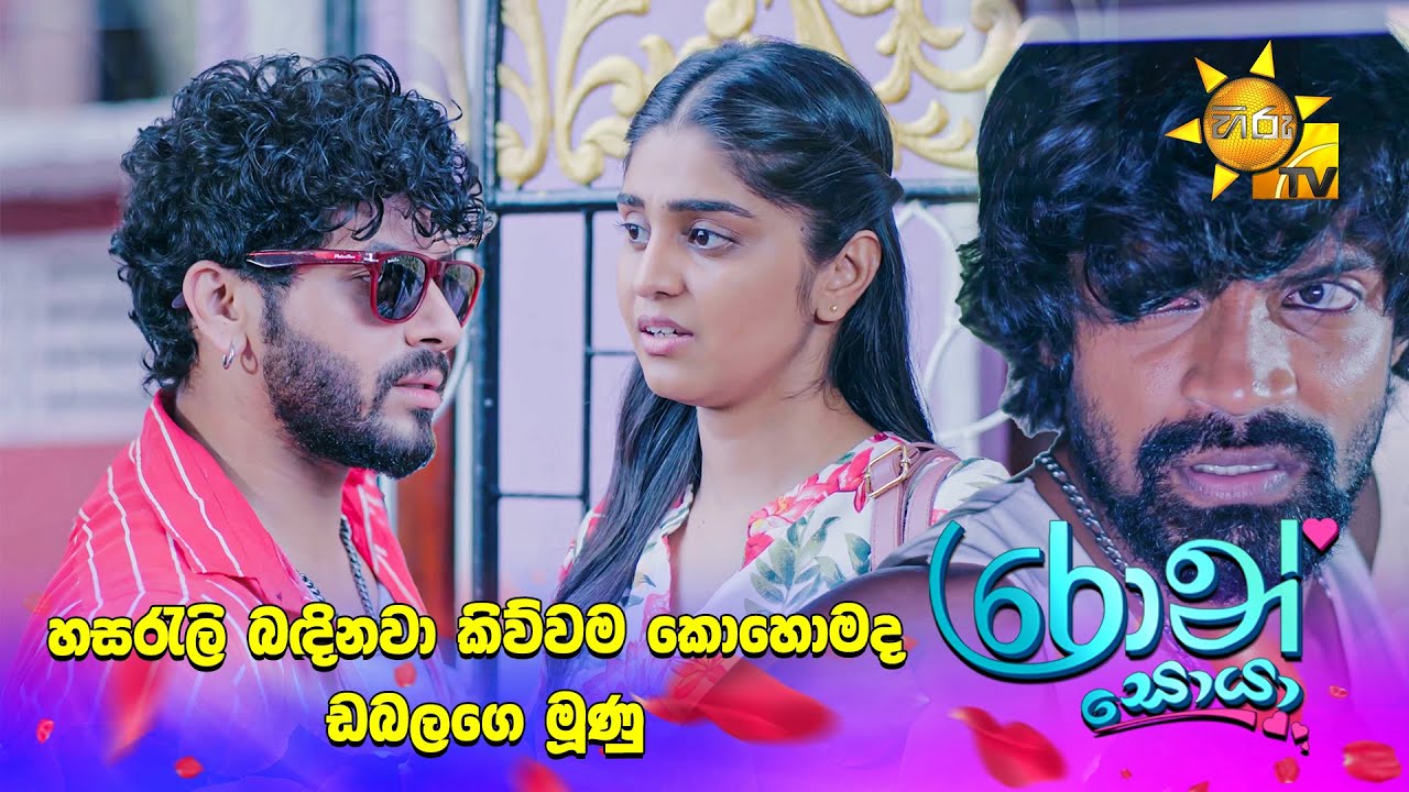 හසරැලි බඳිනවා කිව්වම කොහොමද ඩබලගෙ මූණු