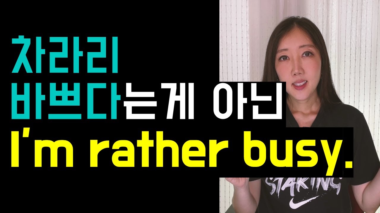 I'm rather busy는 차라리/오히려 바쁘다는게 아니에요😭 (누구나 알아야 할 rather의 활용법 3개!)