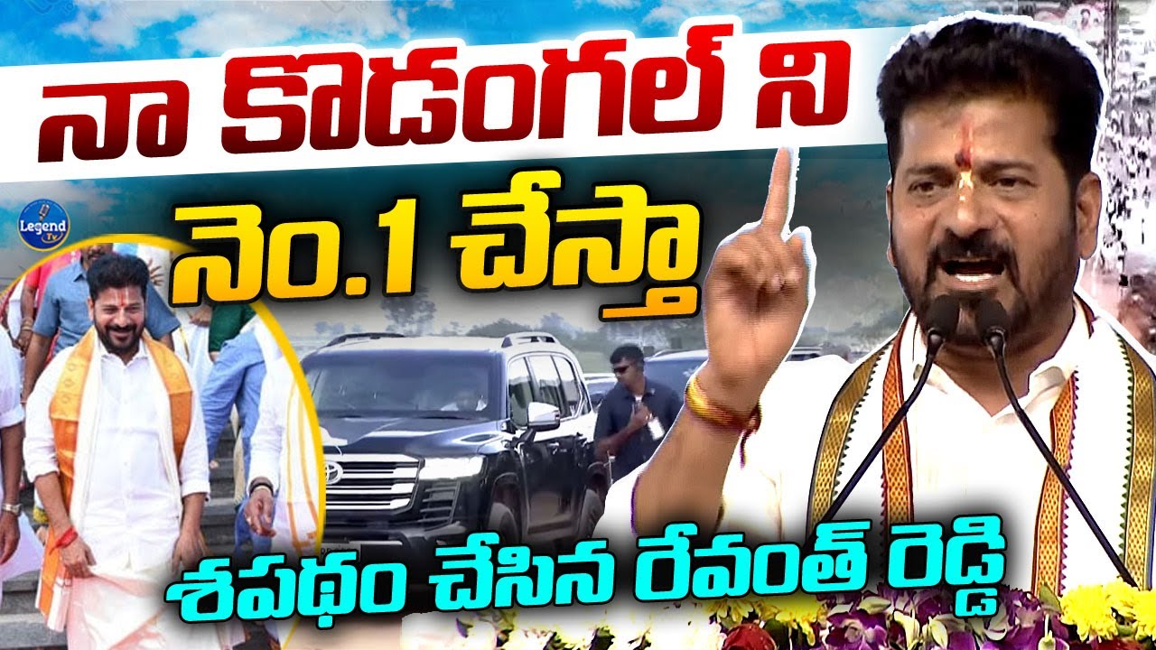 CM Revanth Reddy Powerful Speech In Kodangal || Congress Government || LegendTv
