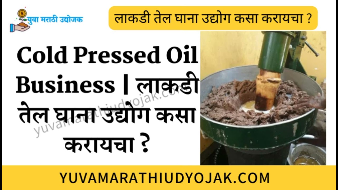 🔥Cold Pressed Oil Business💥#businessidea#