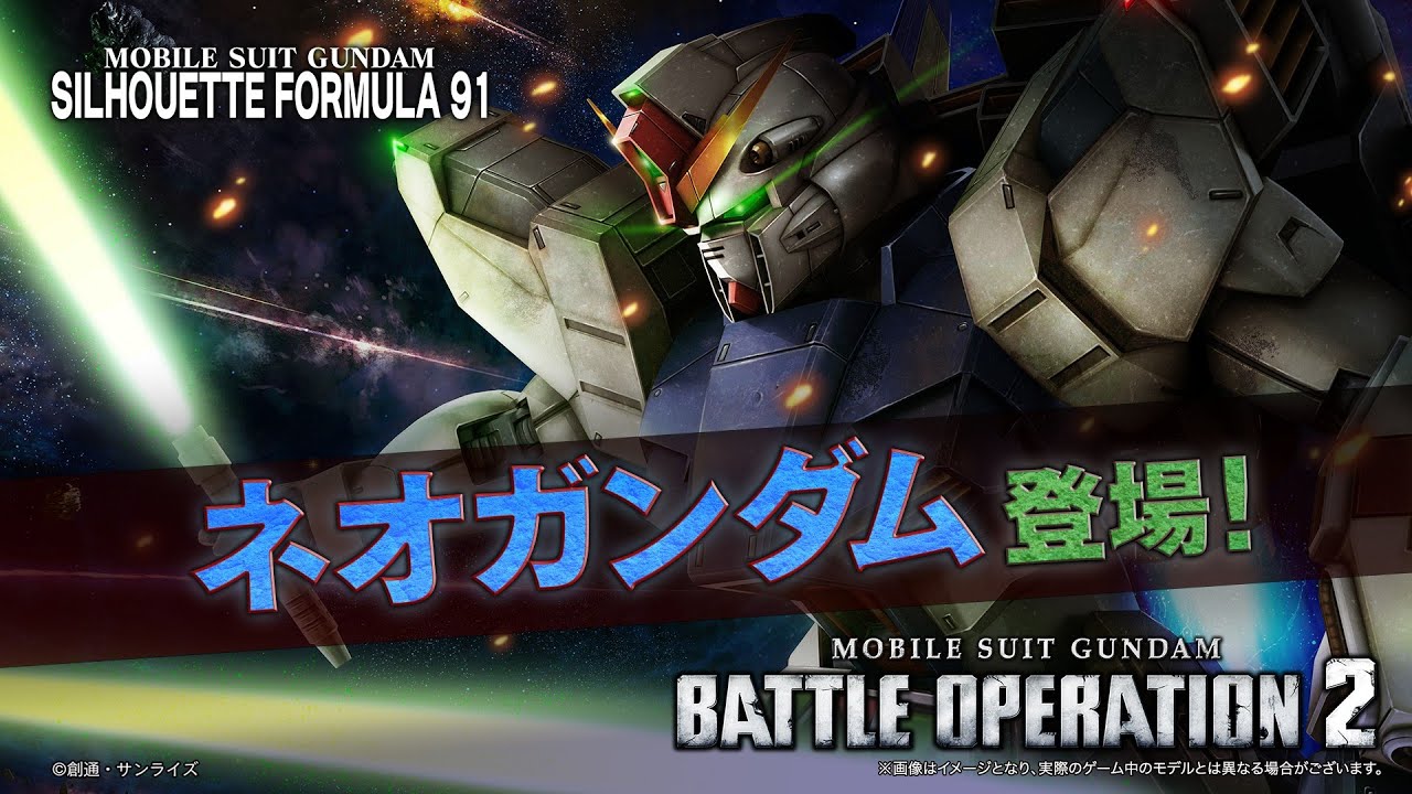 PS5(R)/PS4(R)『機動戦士ガンダム バトルオペレーション２』新機体参戦PV｜ネオガンダム
