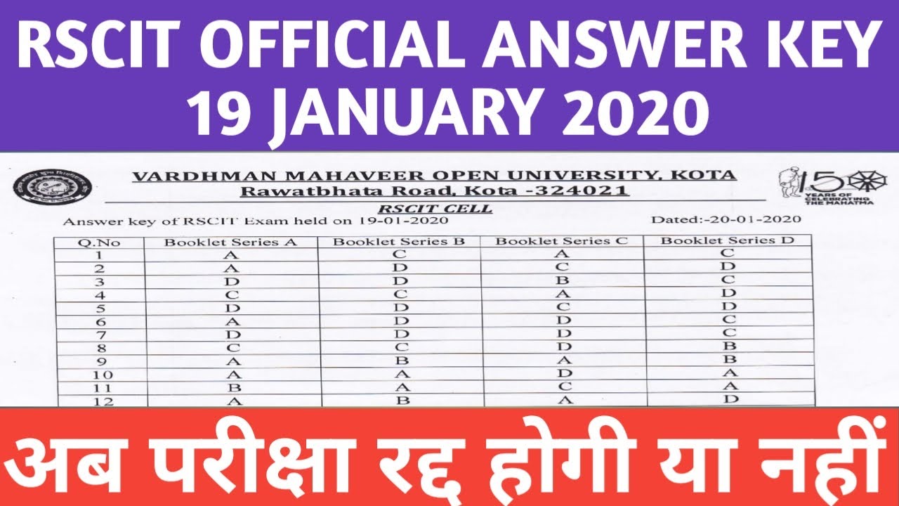 RSCIT Official Answer Key 19 January 2020 / RSCIT Exam अब रद्द होगा या नहीं/Series Wise Answer Key
